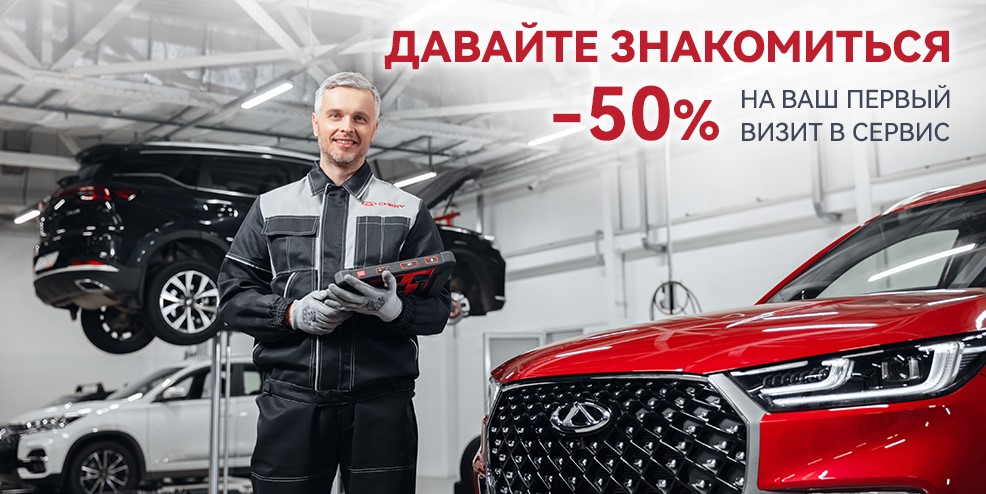 Выгода 50% на первый визит в сервис АвтоСпецЦентр Москворечье